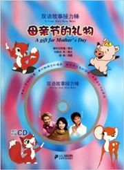 A Gift for Mother's Day