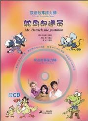 Mr. Ostrich, the Postman