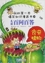 Shichong zhiwu - ertong baiwen baida