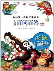 Paxingdongwu yu liangqidongwu  - ertong baiwen baida