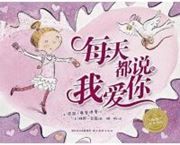 Meitian dou shuo wo ai ni