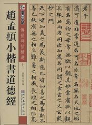 Zhao Mengfu xiaokaishu daodejing