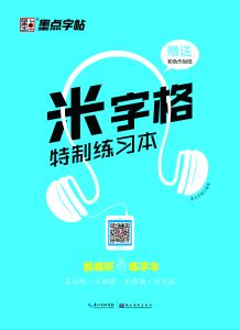 Modian copybooks:  Mi zi exercise book 2