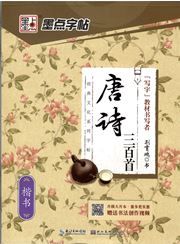 Tangshi sanbai shou: Kaishu