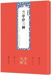 Lanting xu san zhong