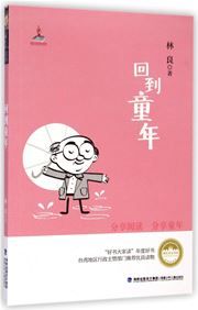 Huidao tongnian - Taiwan ertong wenxue guan