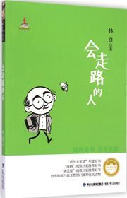 Hui zoulu de ren - Taiwan ertong wenxue guan