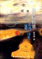 Wo de mama shi jingling