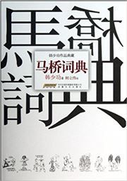 A Dictionary of Maqiao
