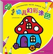 Shou yangyang youer huancai yuse vol.2