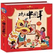 Huanle zhongguo nian 