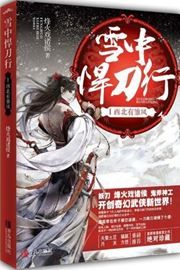 Xuezhong handao xing vol.1: xibei you chufeng