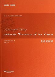 Elaborate Translation of the Classics