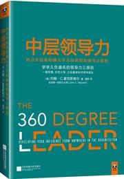 The 360 Degree Leader: Developing Your Influence from Anywhere in the Organization