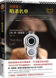 The Kill List