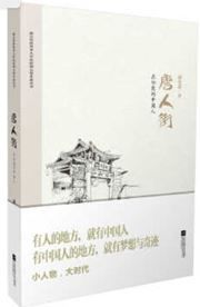 Tangrenjie: Zai lundun de zhongguo ren 