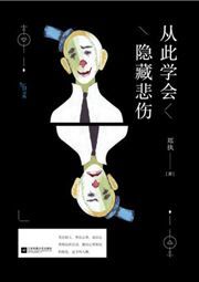 Congci xuehui yincang beishang