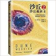 Dune Messiah