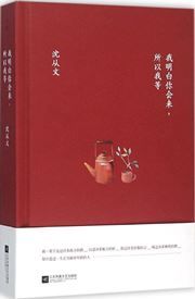 Wo mingbai ni hui lai, suoyi wo deng