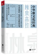 Linquangaozhi - zhonghu yawenhua jingdian