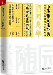 Suiyuan shidan - zhonghua yawenhua jingdian)