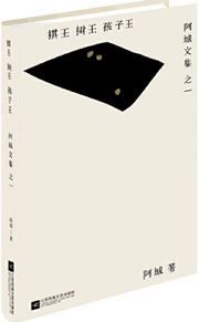 The Chess Master The Kind of Trees The King of Children