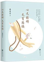 Xinwu gua'ai, wuyou kongju