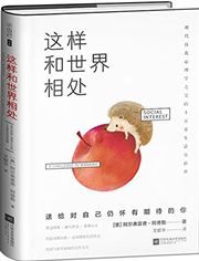 Zheyang he shijie xiangchu: xiandai ziwo xinlixue zhi fu de shiwu tang shenghuo zixiu ke