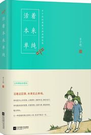 Huozhe benlai danchun