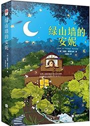 Anne of Green Gables