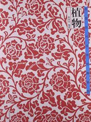 Zhongguo lidai wenyang jingdian xilie: Zhiwu