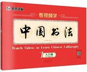 Kan shipin xue zhongguo shufa (1)