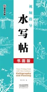 Shipin zhidao shuixie tie (Shuhua ban)