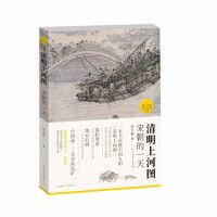 Qingming shang he tu: song chao de yitian