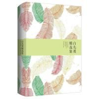 Zhexian ji: Bai xianyong jingxuan ji 