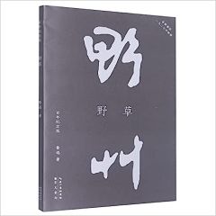 Ye cao (bainian jinian ban)