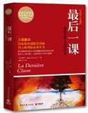 La derniere classe