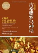 Greek & Roman Mythology