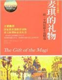 The Gift of the Magi