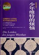 Die Leiden des jungen Werther