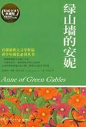 Anne of Green Gables
