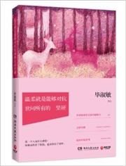 Wenrou jiushi nenggou duikang shijian suoyou de jianying