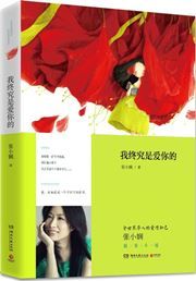 Wo zhongjiu shi ai ni de