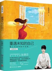 Chong yu weizhi de ziji: aishang shengming zhong de bu wanmei