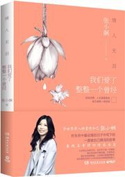 Women aile zhengzheng yige cengjing