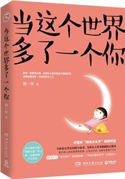 Dang zhege shijie duole yige ni