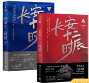 Chang'an shier shichen