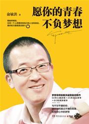 Yuan nide qingchun bufu mengxiang