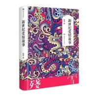 Xin shiji aiqing gushi