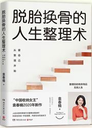 Tuotai huangu de rensheng zhengli shu